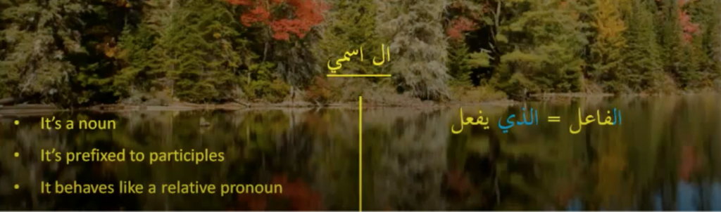 Al- Ismi in Arabic Grammar