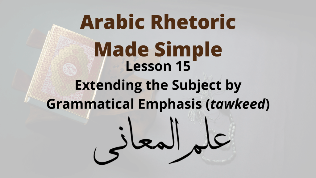 Extending the Subject by Grammatical Emphasis (توكيد)