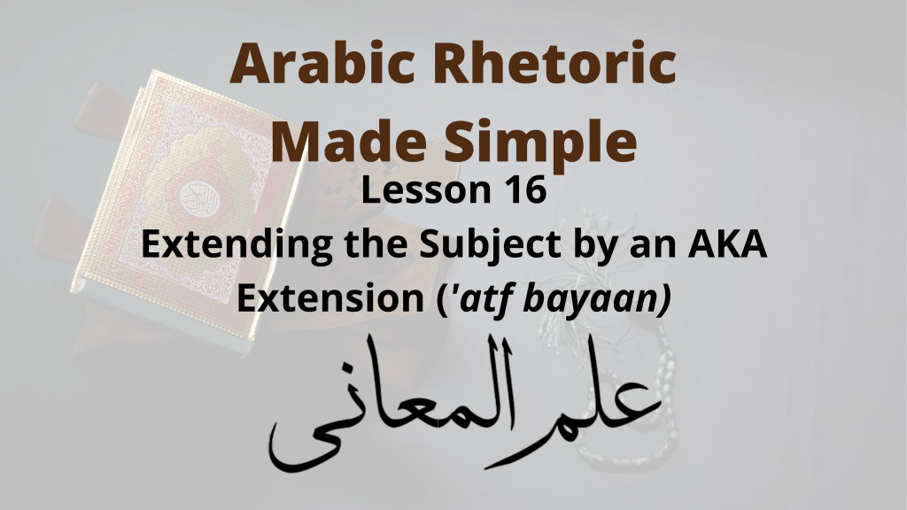 atf bayaan in Arabic grammar