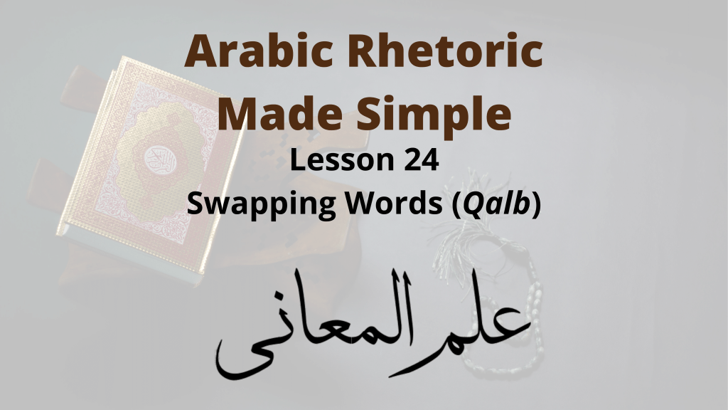 Swapping words in Arabic